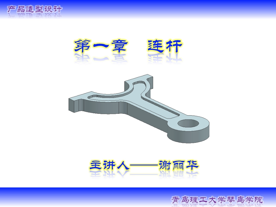 UG连杆画法_第1页