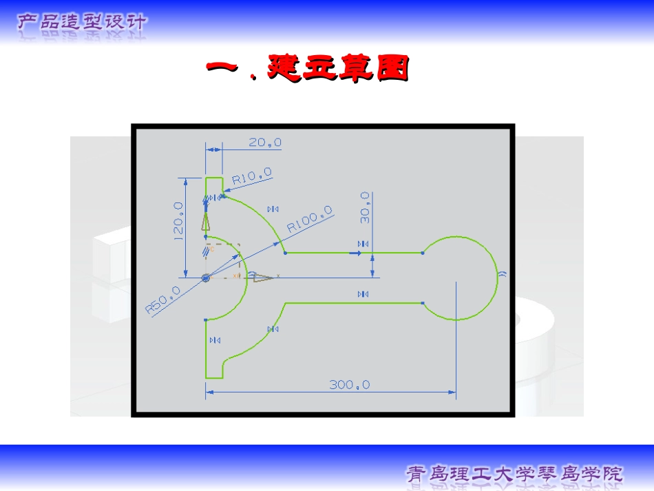 UG连杆画法_第2页