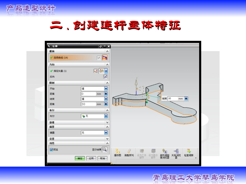 UG连杆画法_第3页