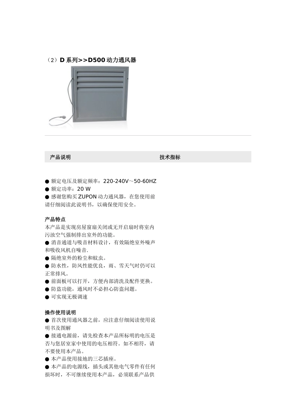 窗式动力通风器_第2页