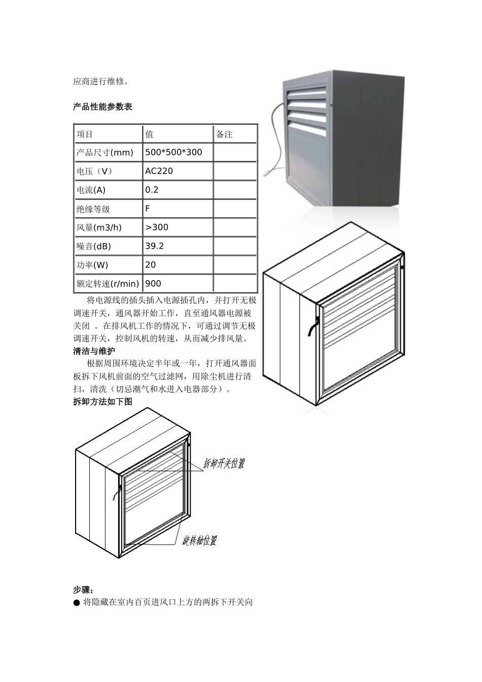 窗式动力通风器_第3页