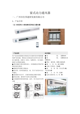 窗式动力通风器