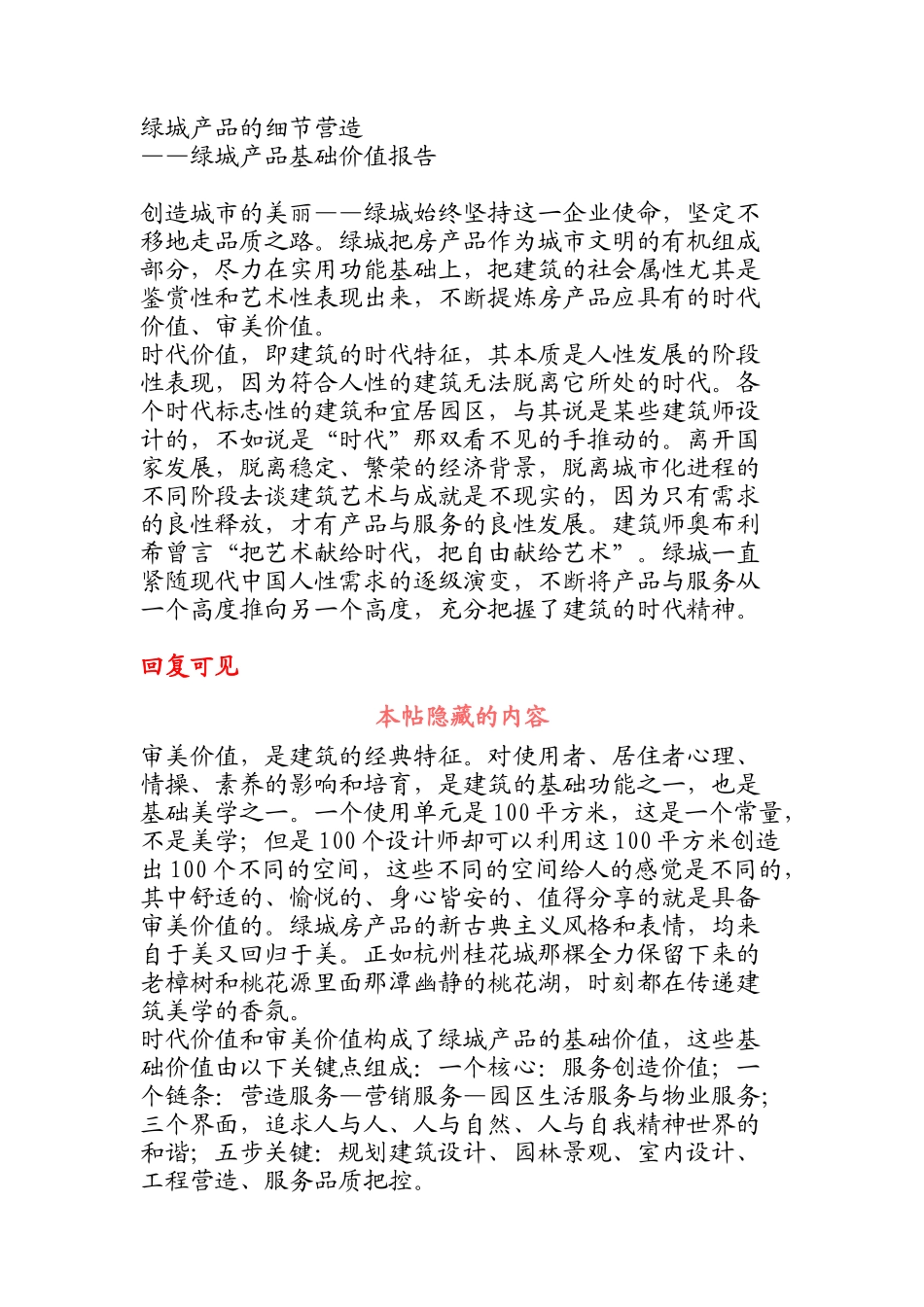 产品营造的细节_第1页