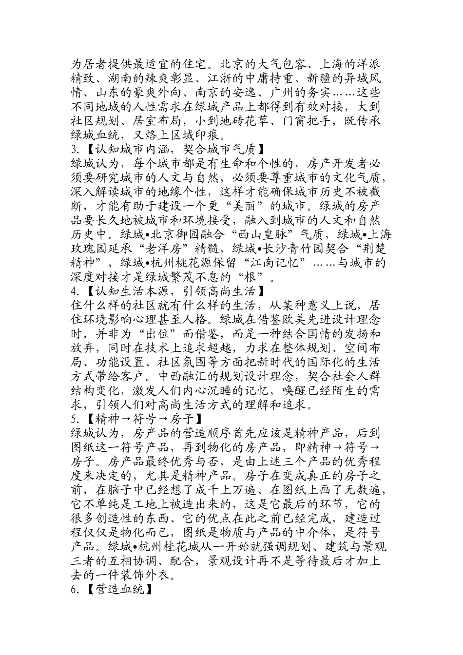 产品营造的细节_第3页