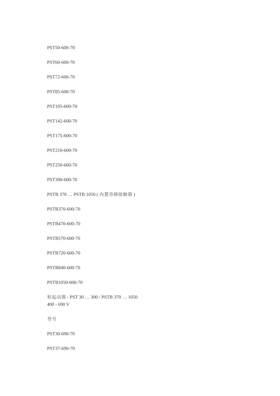 ABB软启动器PST PSTB PSS_第2页