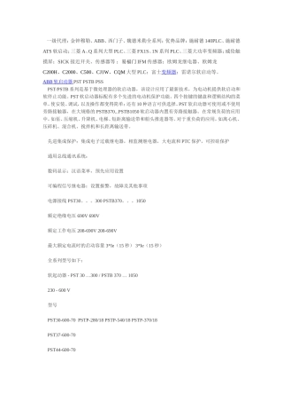 ABB软启动器PST PSTB PSS