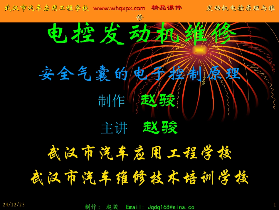 安全气囊的电子控制原理_第1页