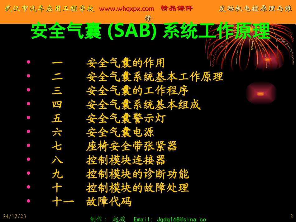 安全气囊的电子控制原理_第2页