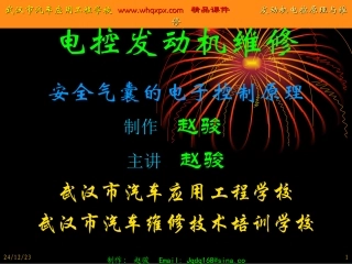 安全气囊的电子控制原理