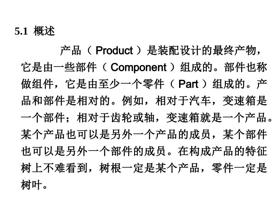 CATIA V5 装配设计_第2页
