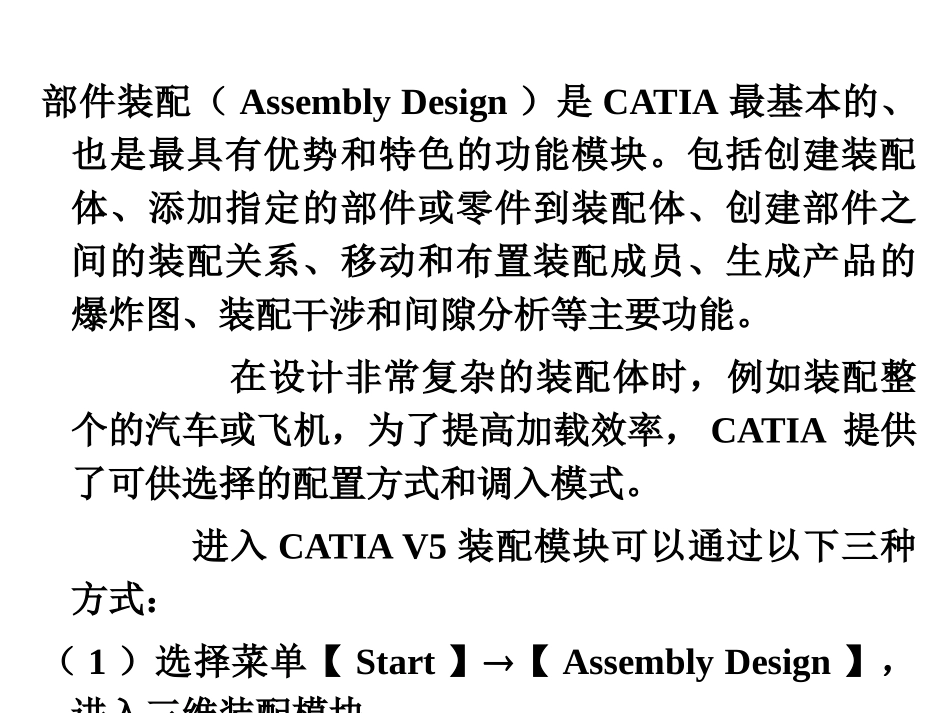 CATIA V5 装配设计_第3页