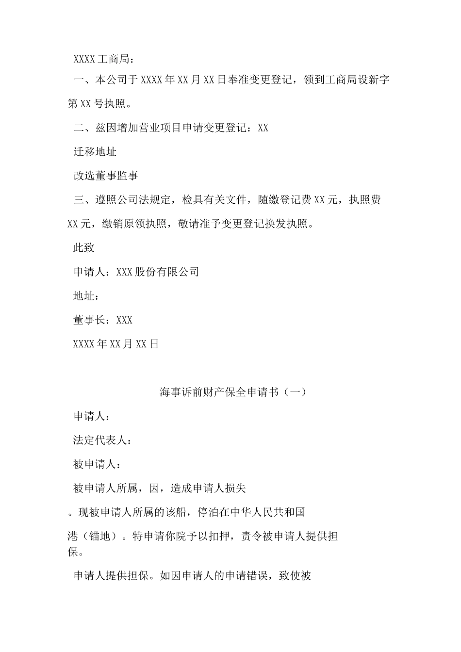 公司更名申请书_第2页