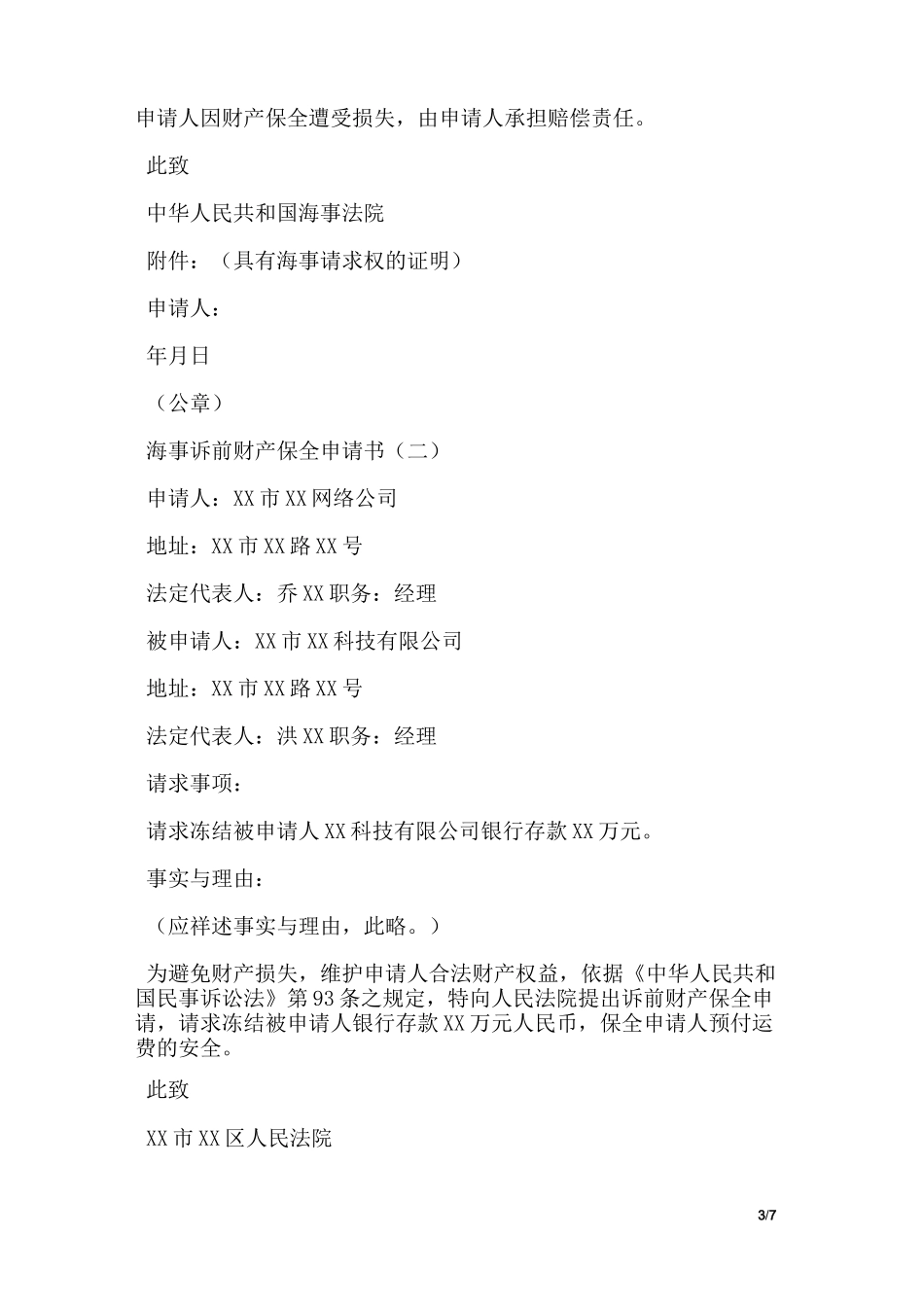 公司更名申请书_第3页