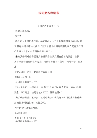 公司更名申请书