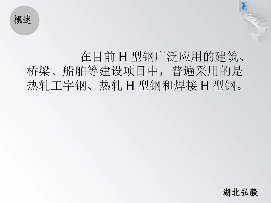 波形钢腹板简介_第2页