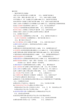 餐饮管理的指标运用