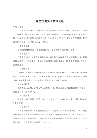 边沟施工技术交底现浇