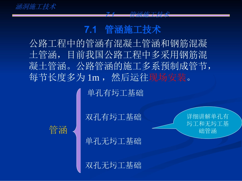 第07讲_涵洞施工技术_第3页