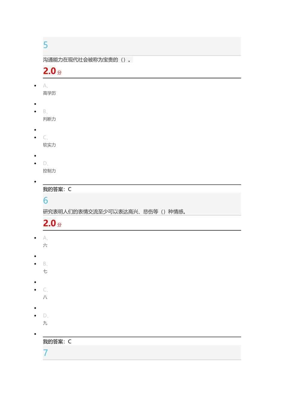 《有效沟通技巧》期末考试答案_第3页