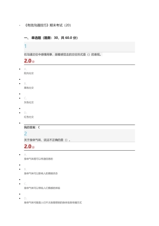 《有效沟通技巧》期末考试答案