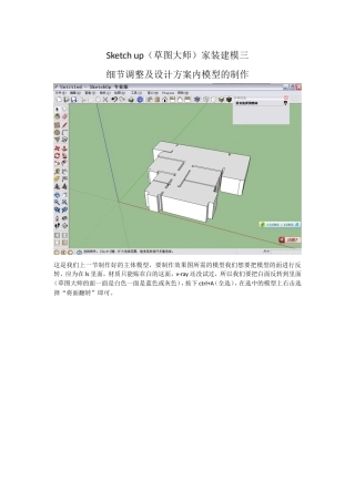 草图大师家装建模流程3