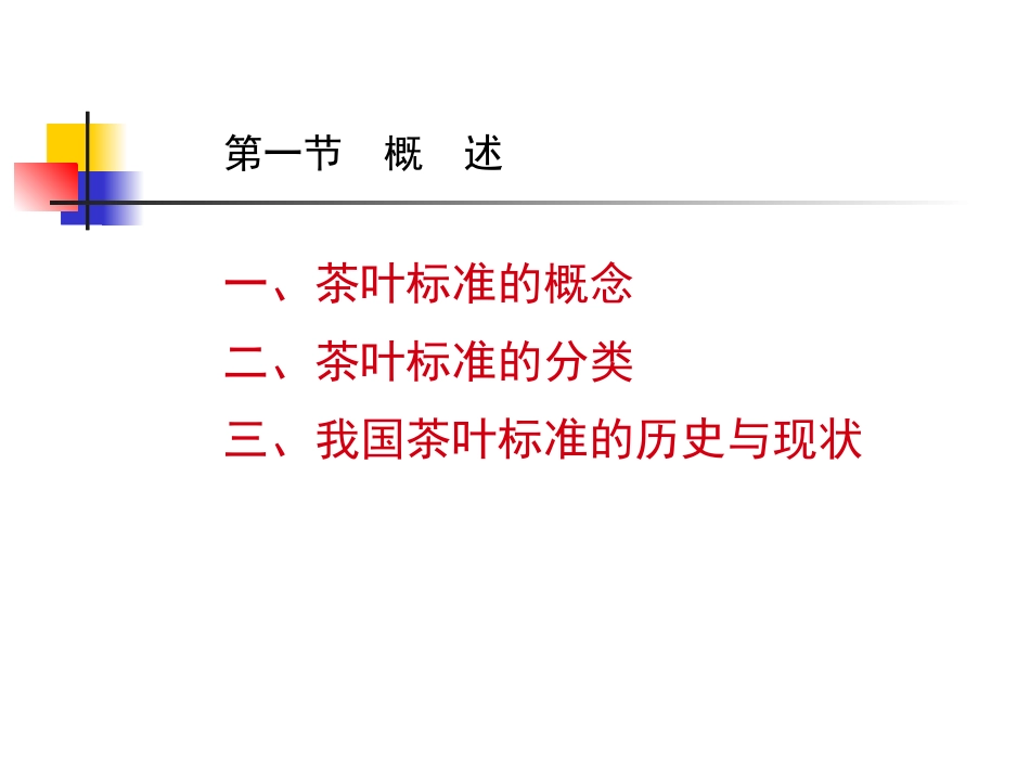 茶叶审评2(1)_第2页