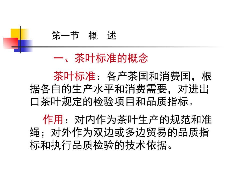 茶叶审评2(1)_第3页