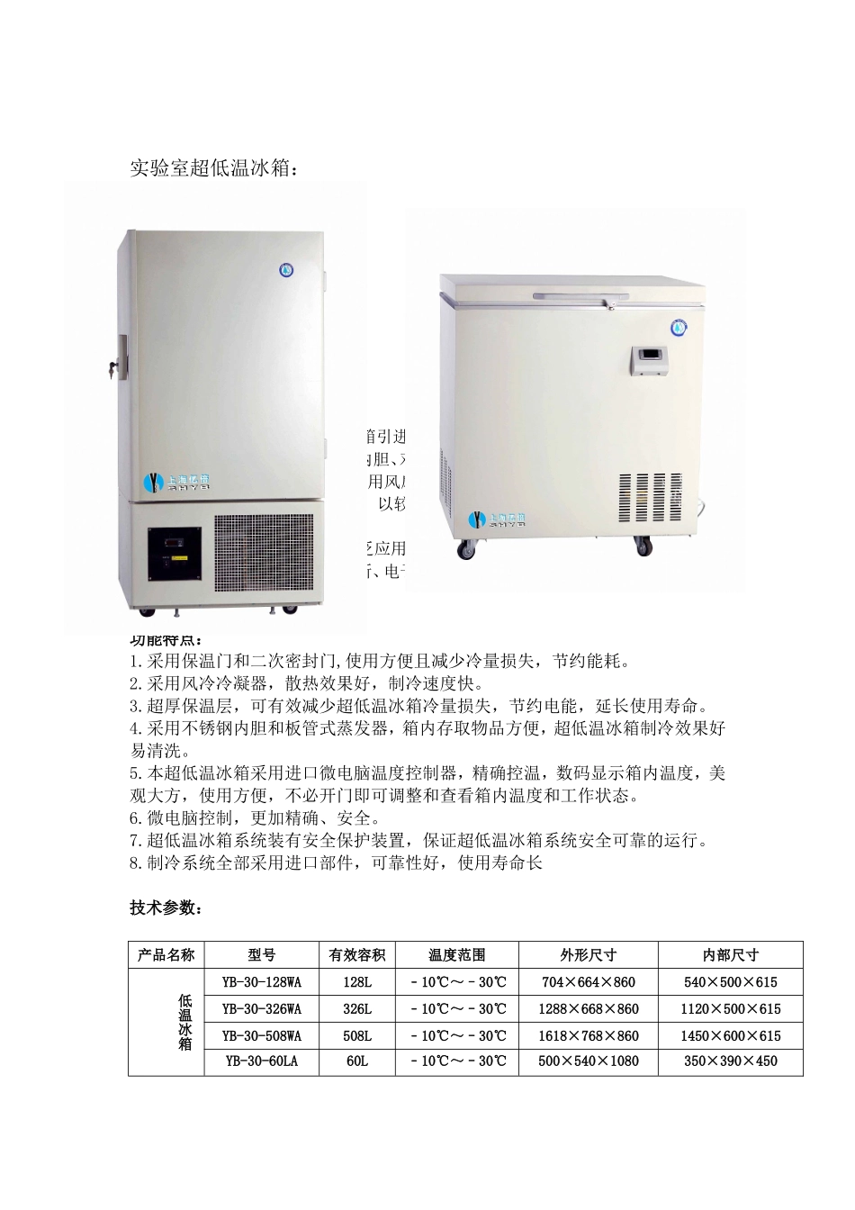 低温冰箱制冷效果差的故障检测流程_第2页