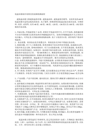 低温冰箱制冷效果差的故障检测流程