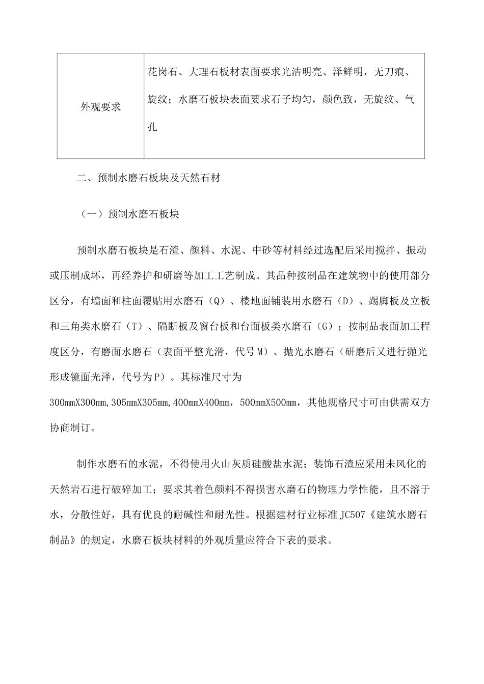 石材楼地面施工_第2页