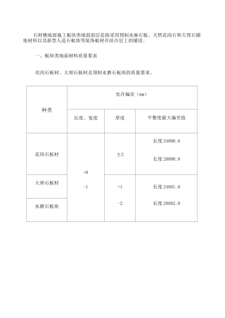 石材楼地面施工
