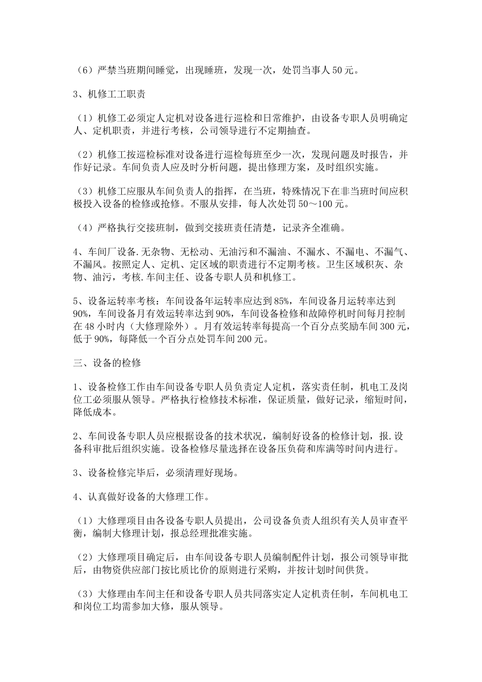 车间设备考核办法_第2页