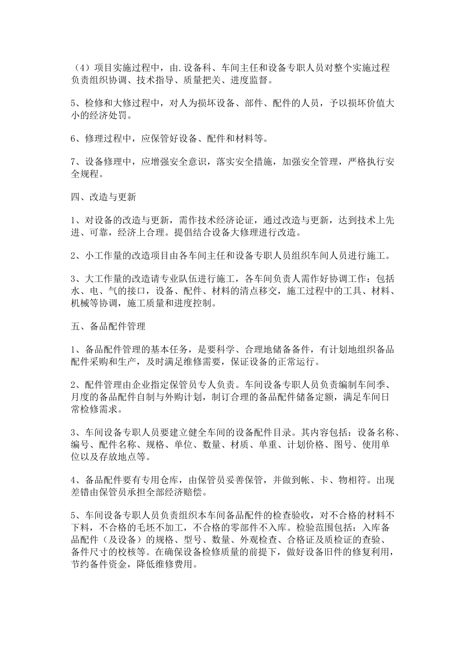 车间设备考核办法_第3页