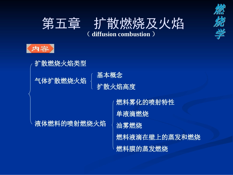 《燃烧学》课件_第1页