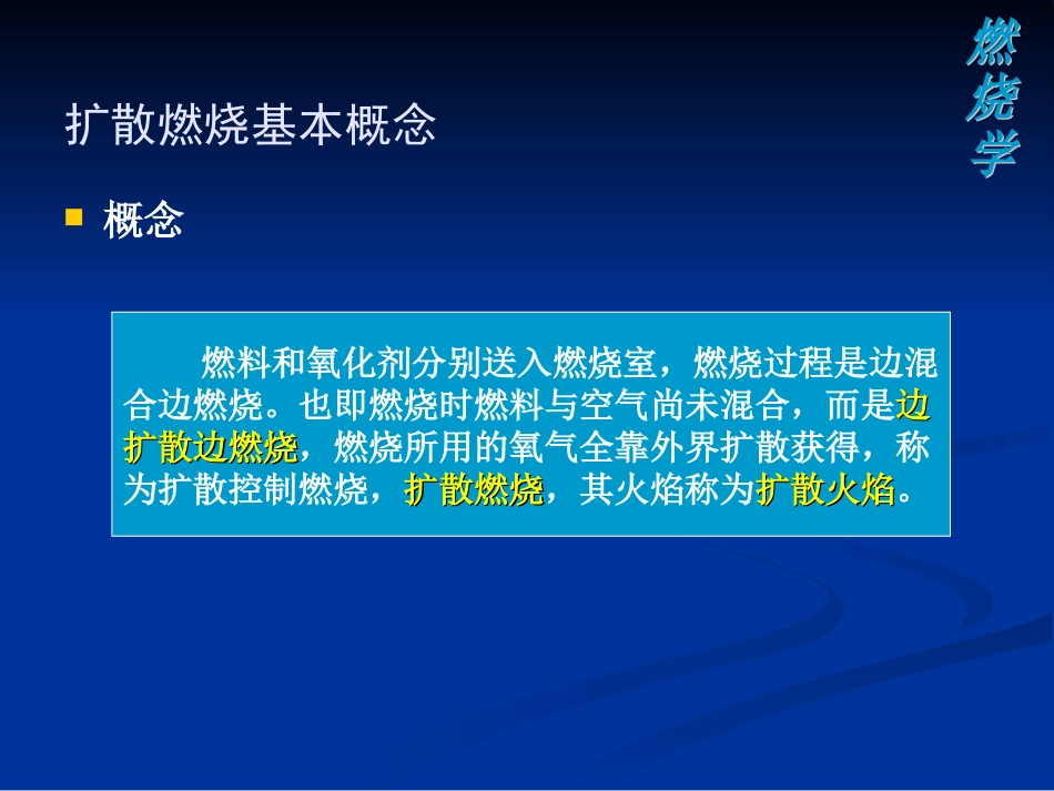 《燃烧学》课件_第3页