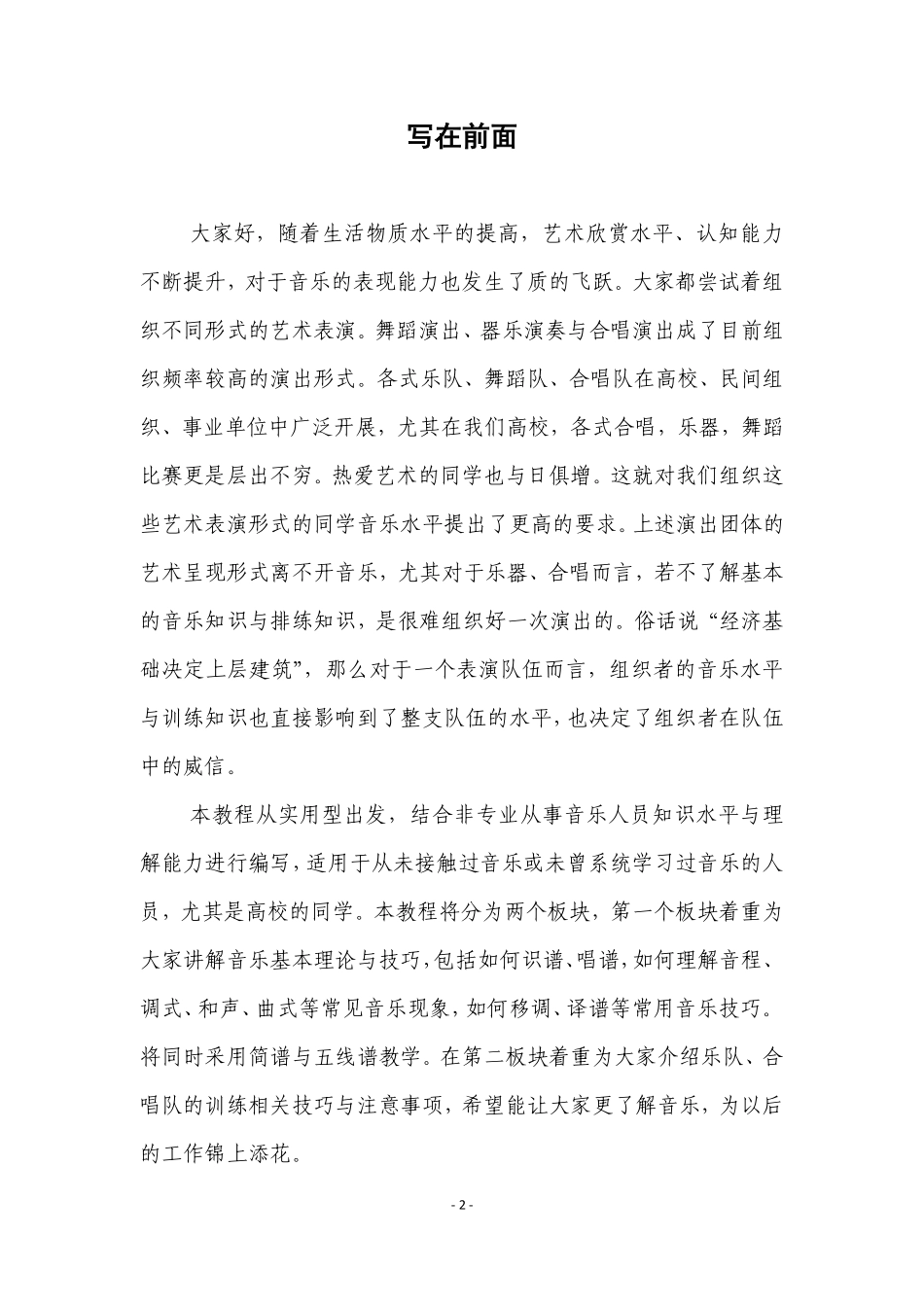 《非专业演职人员应知道的音乐理论知识》绪论与第一章_第2页