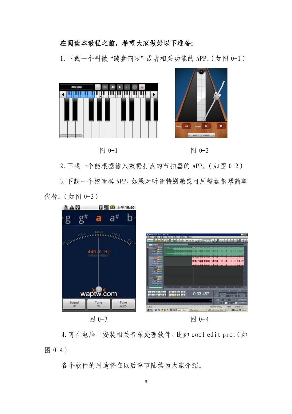 《非专业演职人员应知道的音乐理论知识》绪论与第一章_第3页