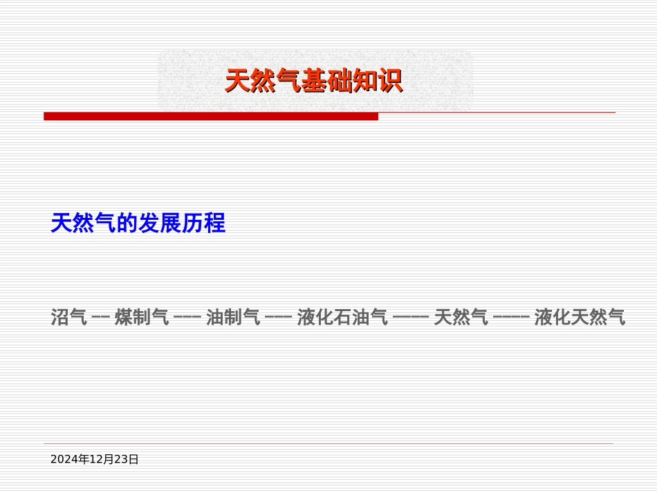 安全经验分享：天然气知识_第3页