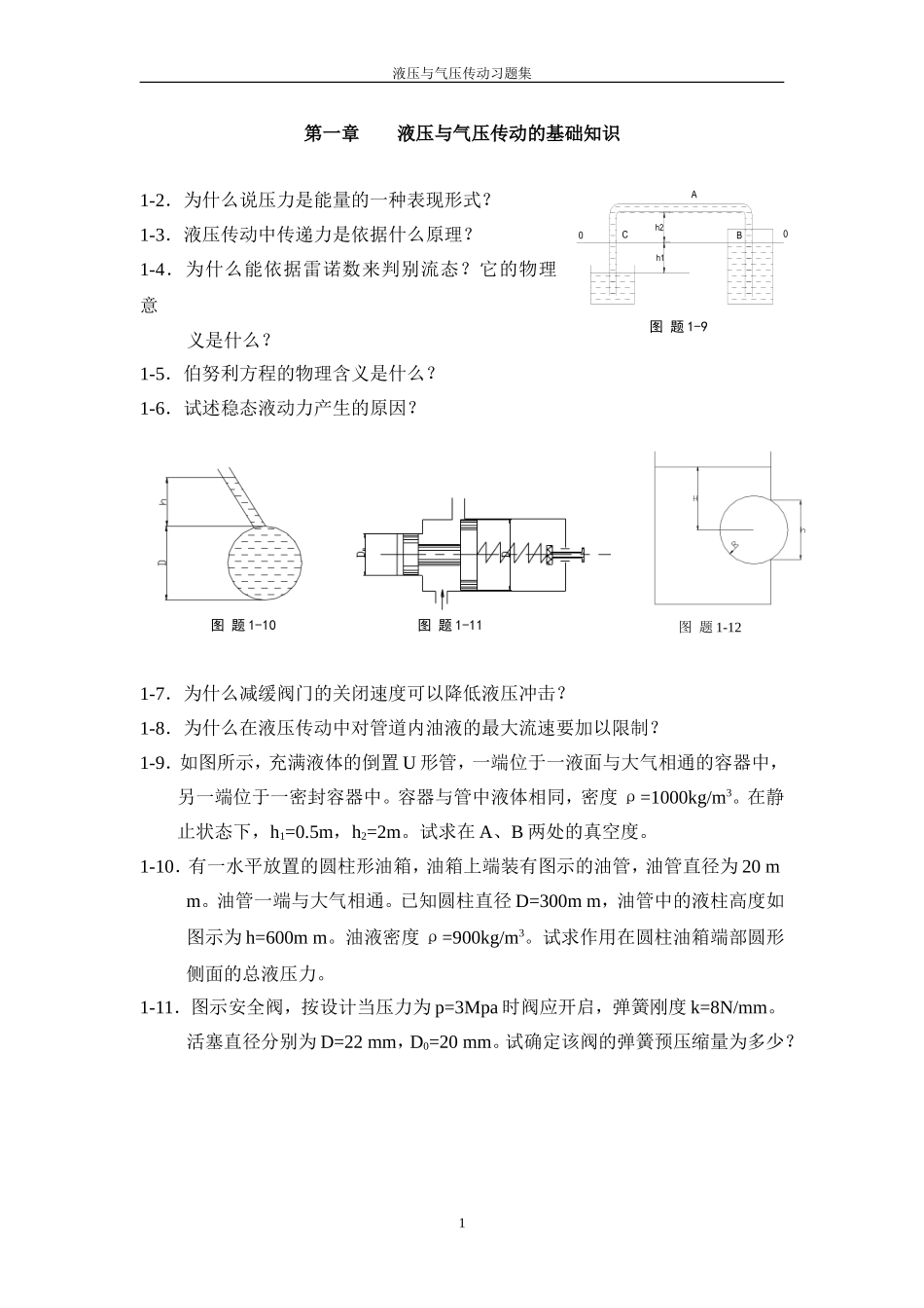 《液压与气压传动》习题_第2页