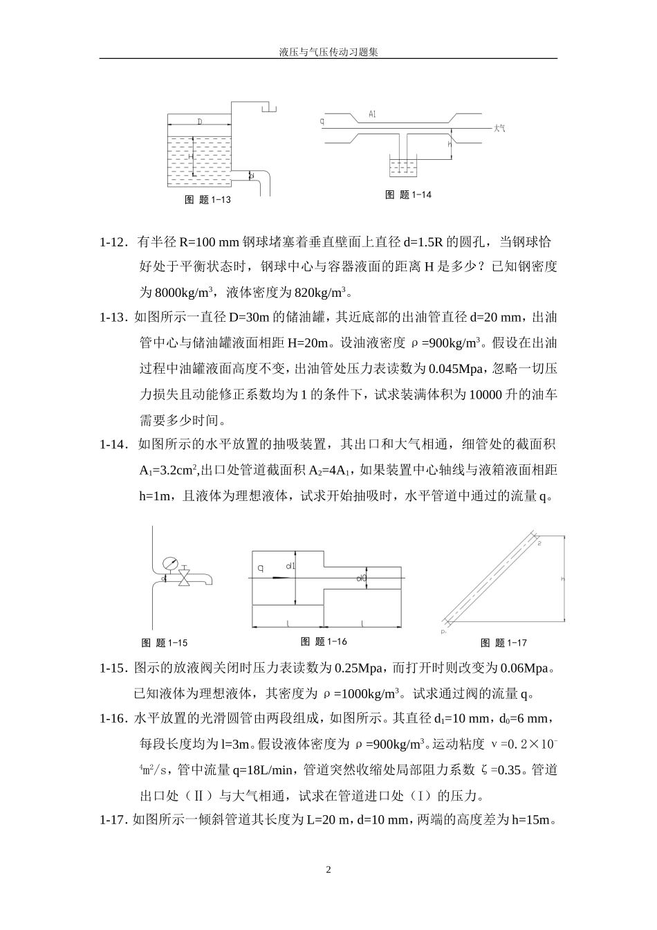 《液压与气压传动》习题_第3页