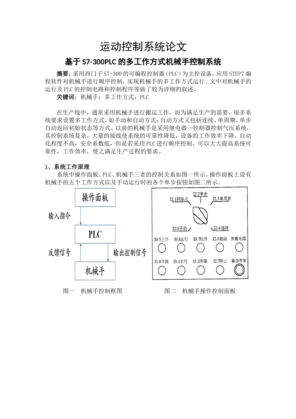 s7-300控制机械手_第1页