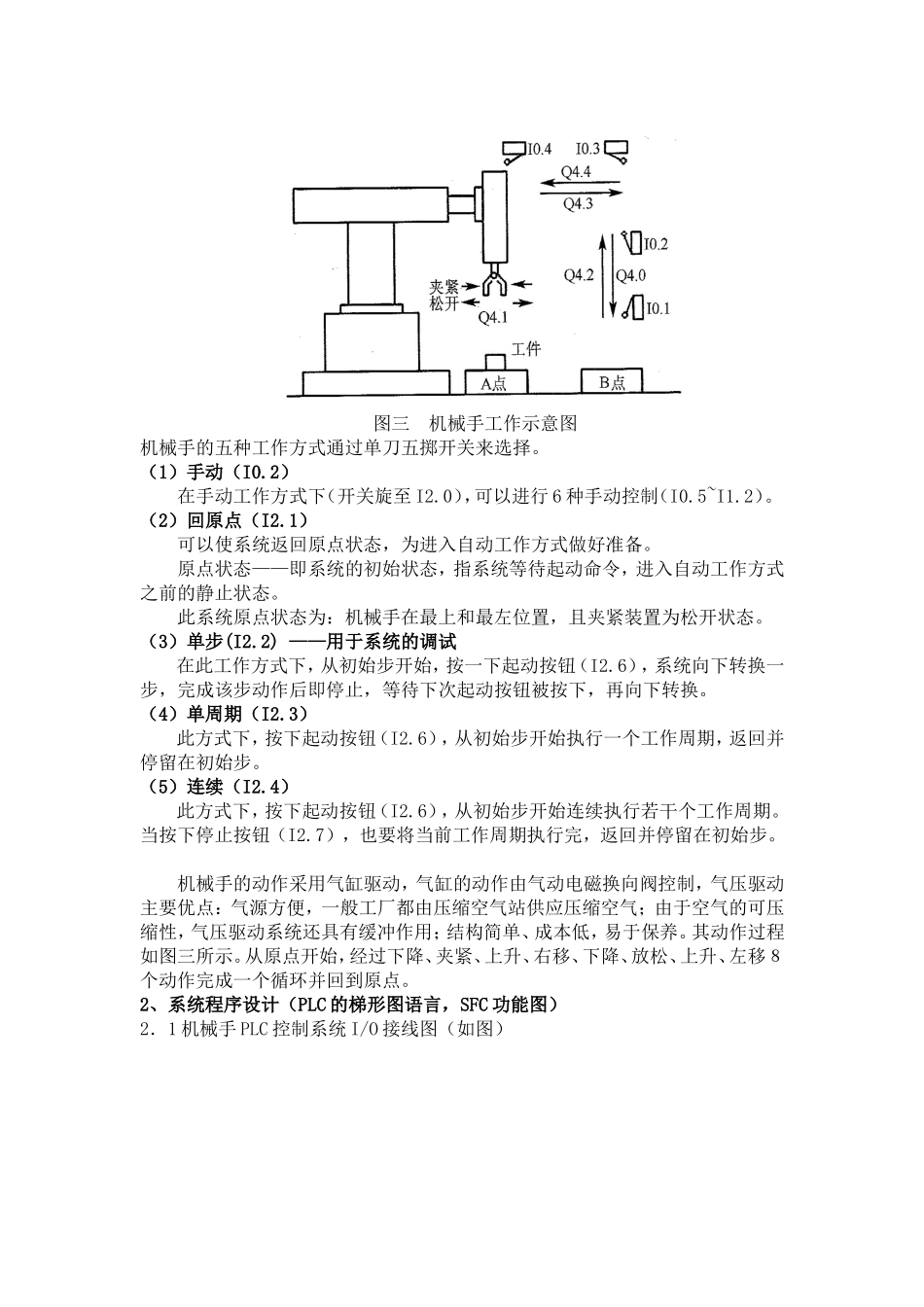 s7-300控制机械手_第2页