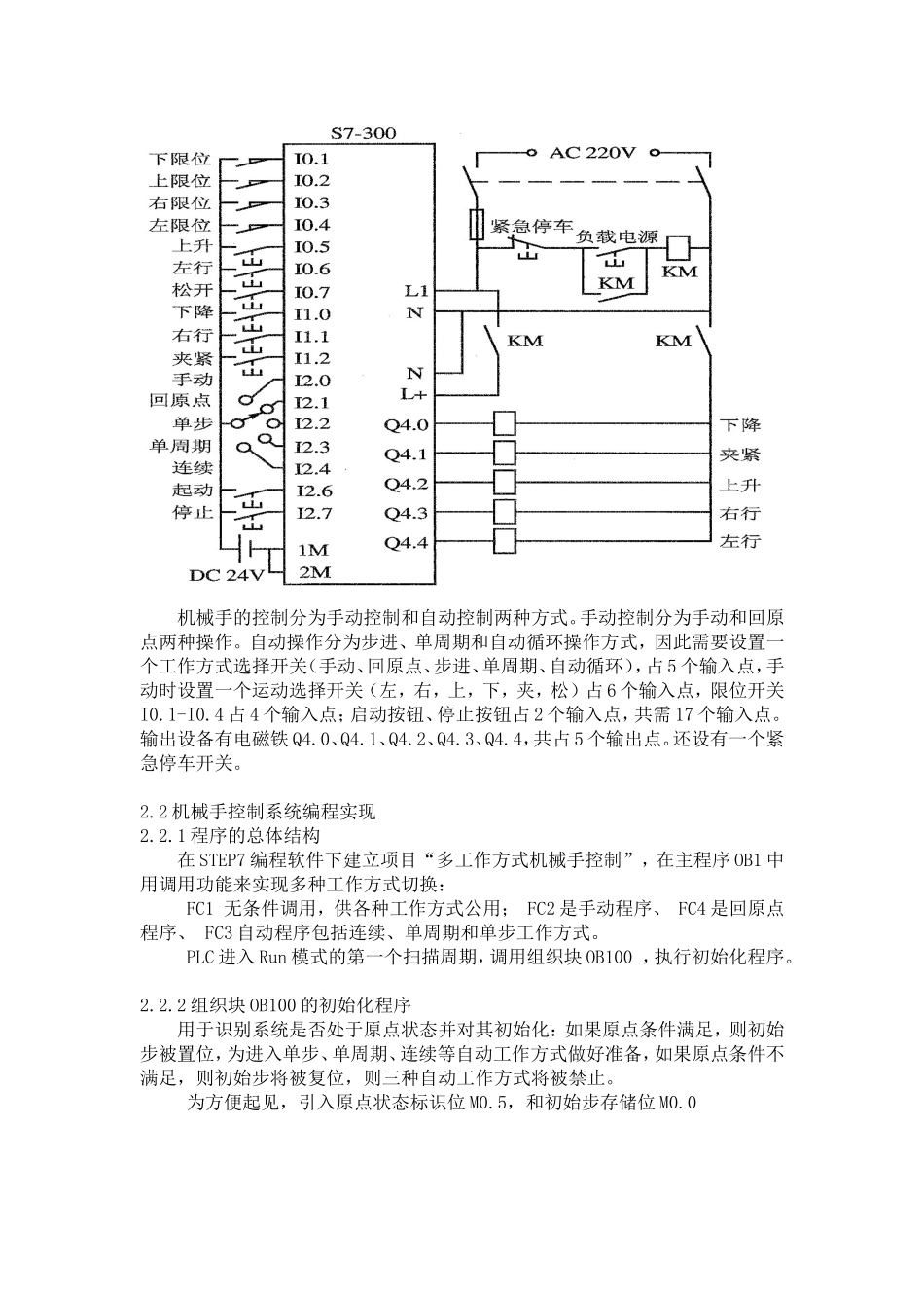 s7-300控制机械手_第3页