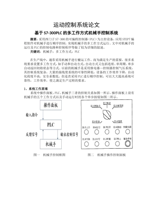 s7-300控制机械手