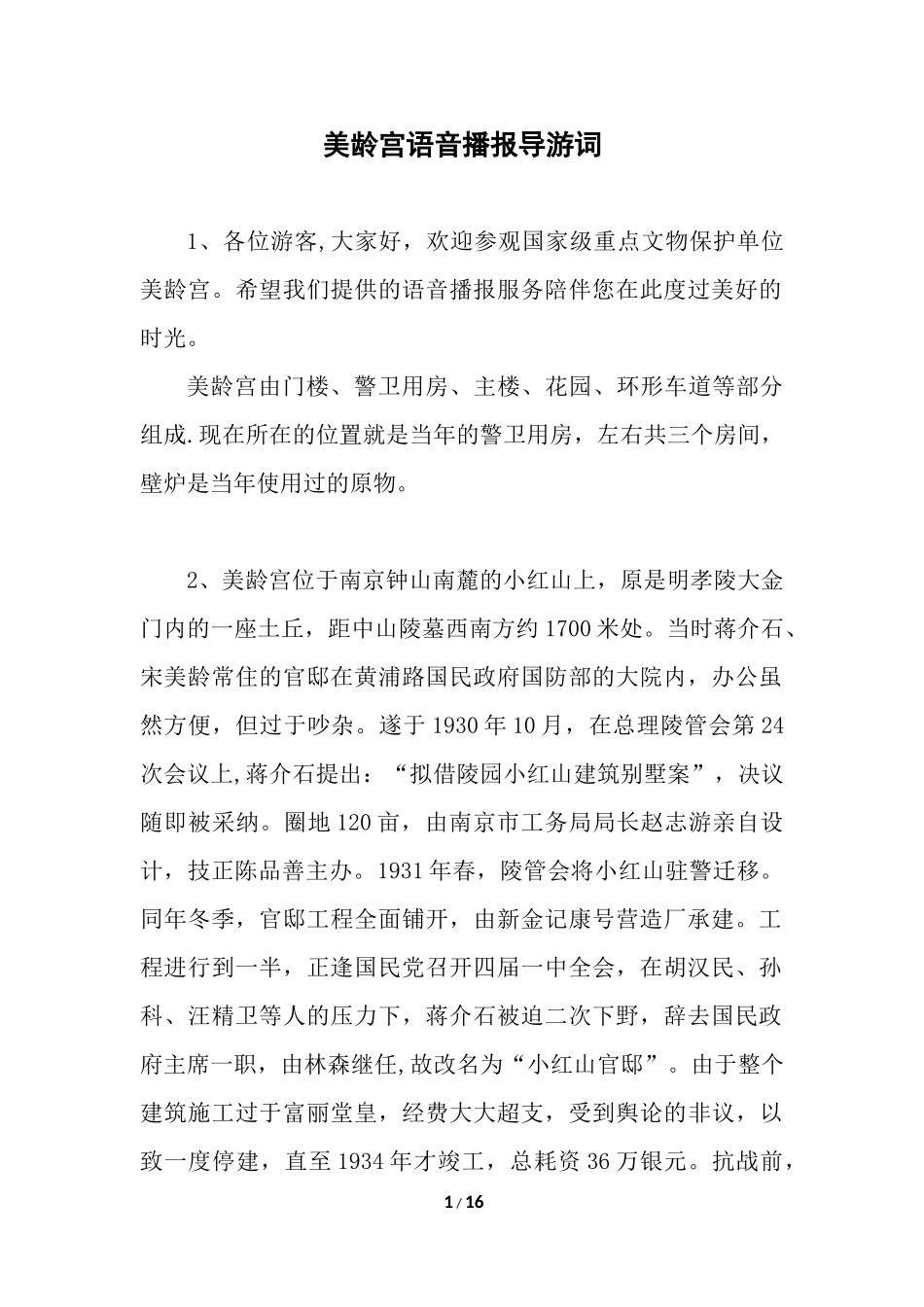 导游词(语音播报4月19日)_第1页