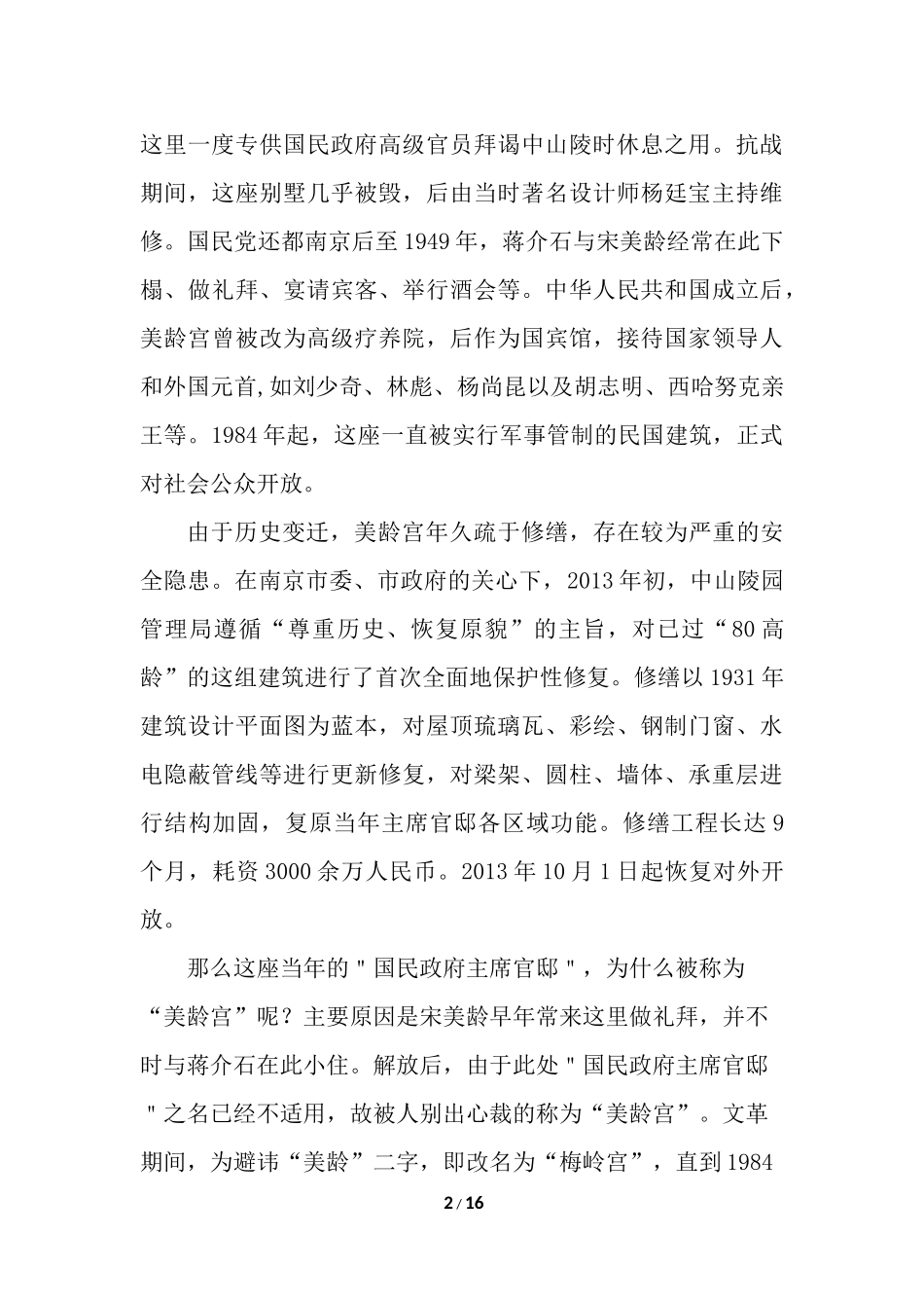 导游词(语音播报4月19日)_第2页