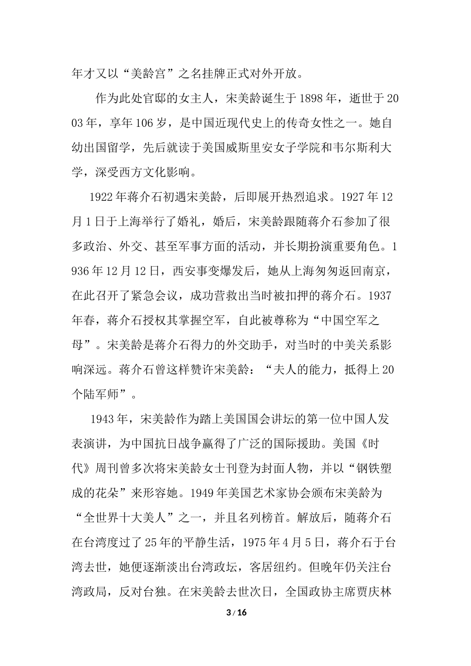 导游词(语音播报4月19日)_第3页