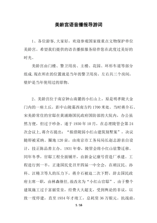 导游词(语音播报4月19日)