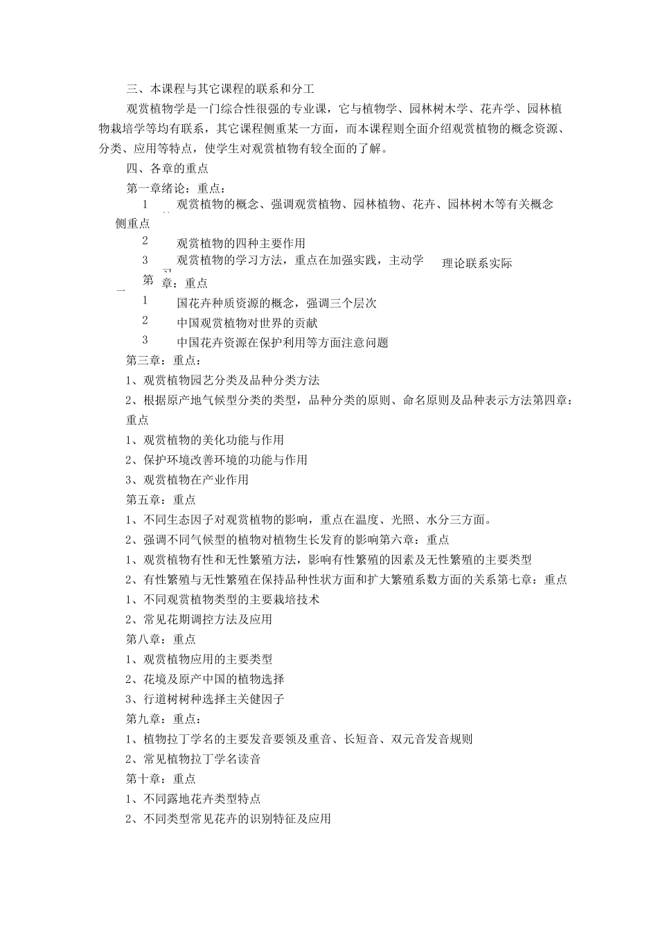 观赏植物学教学大纲_第3页