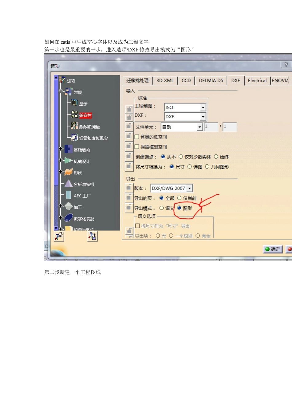 catia如何创建空心文字及三维字体_第1页
